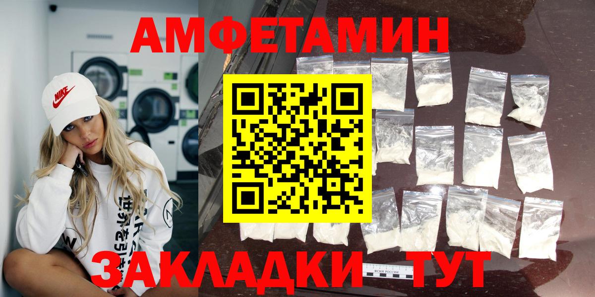 Северобайкальск  Amphetamine VHQ  АМФ  Вход с VPN 