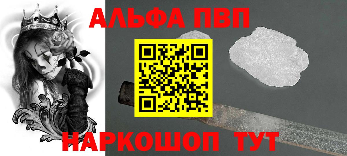 APVP кристаллы Северобайкальск