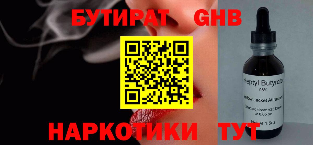 БУТИРАТ BDO Северобайкальск