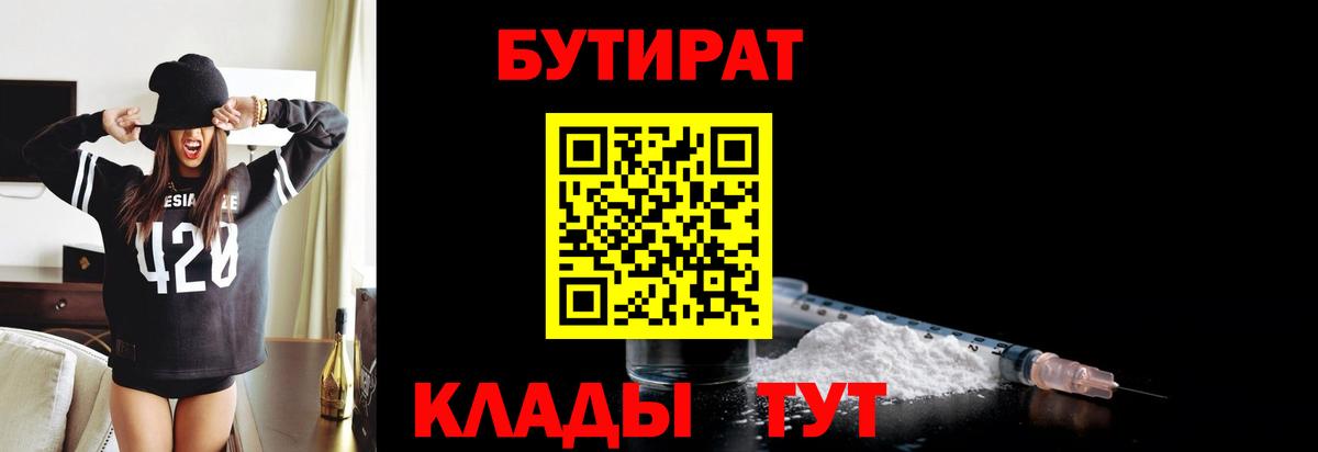 Северобайкальск  Бутират  Вход с VPN  Бутират бутик 