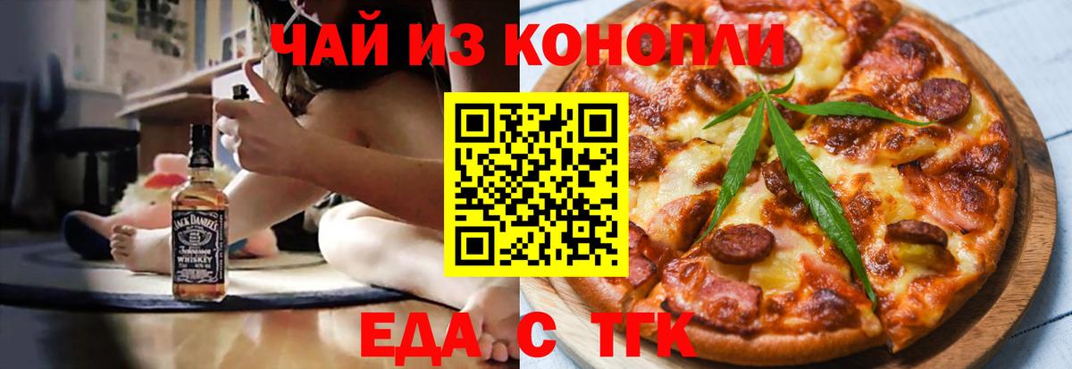 Еда ТГК конопля Северобайкальск