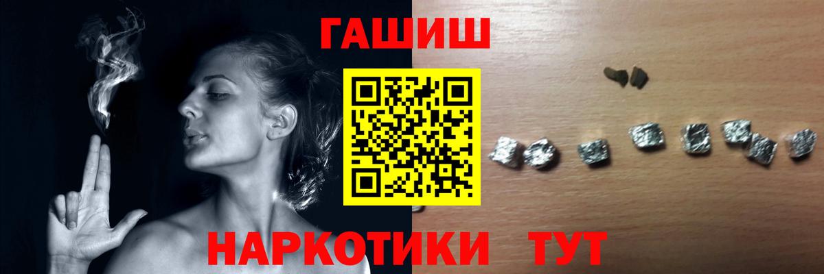 Северобайкальск  ГАШ Premium  Гашиш гашик  Вход с VPN 
