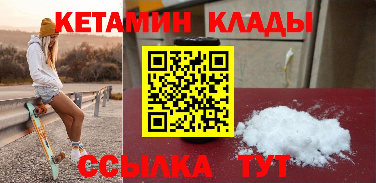 Кетамин ketamine  Вход с VPN  Северобайкальск 