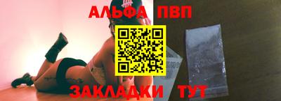 альфа пвп Волгодонск