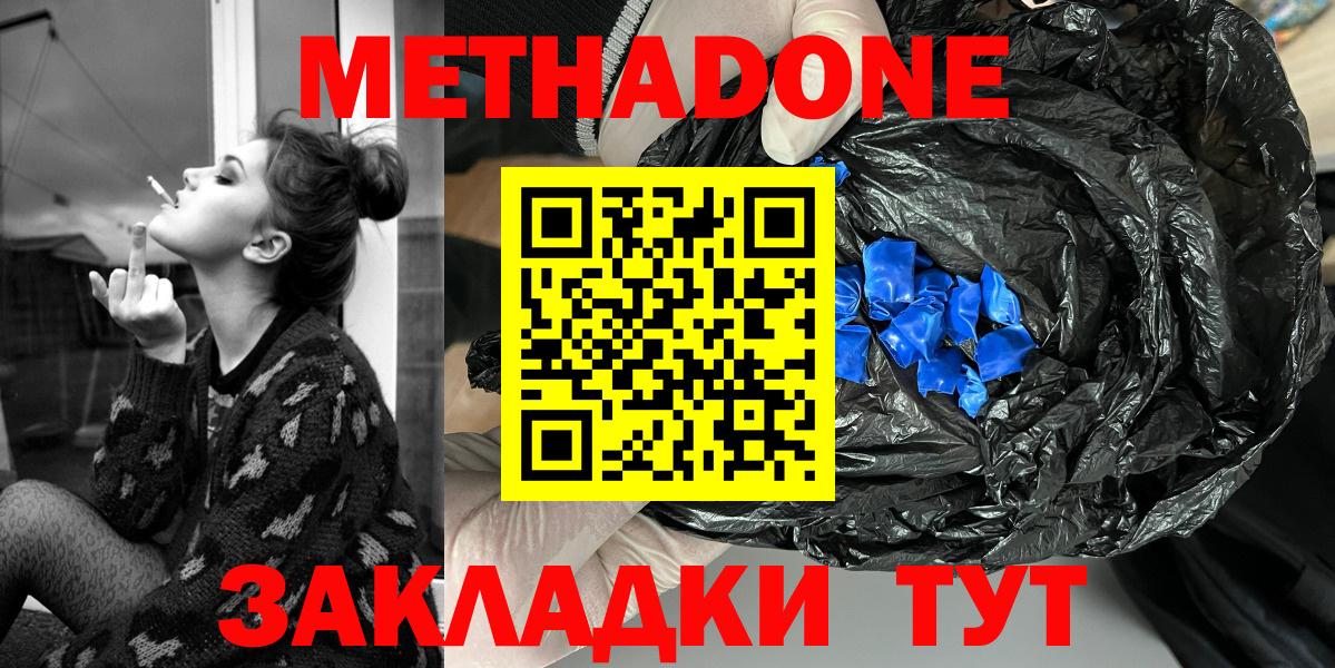 Метадон белоснежный  Вход с VPN  KRAKEN ТОР  Северобайкальск  МЕТАДОН methadone 