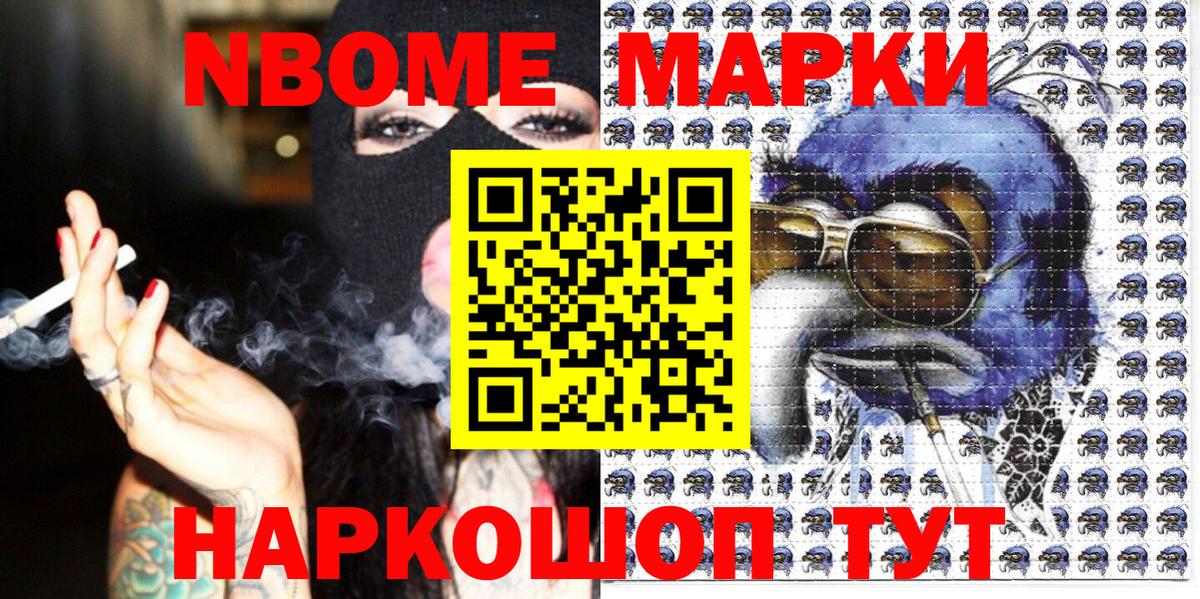 Марки 25I-NBOMe 1,5мг Северобайкальск